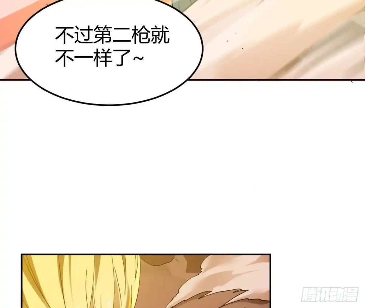 《仙王狩猎法则》三轮金枪 第60页