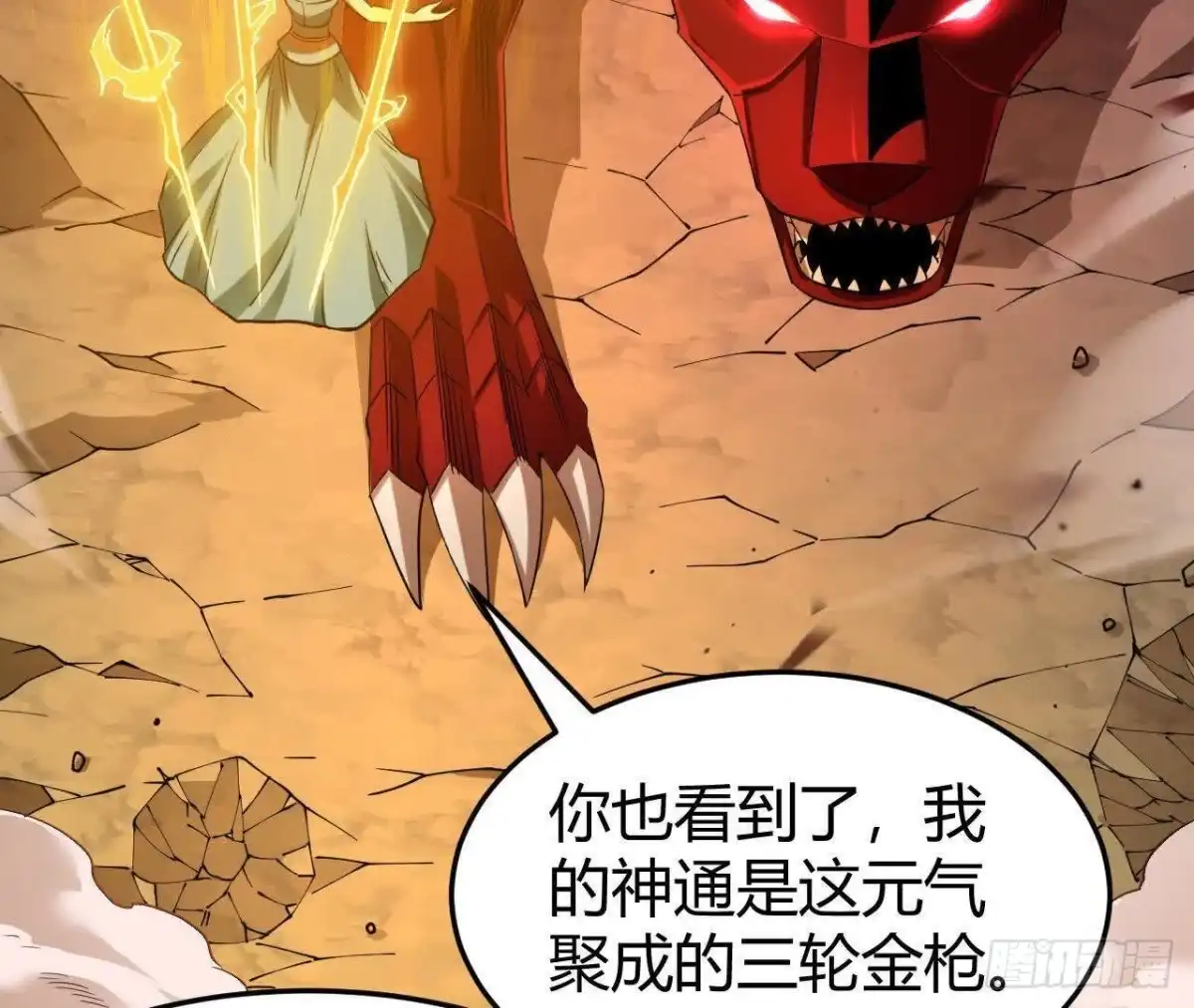 《仙王狩猎法则》三轮金枪 第19页