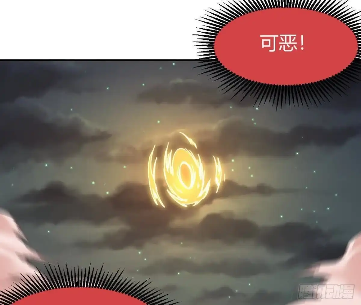 《仙王狩猎法则》三轮金枪 第96页