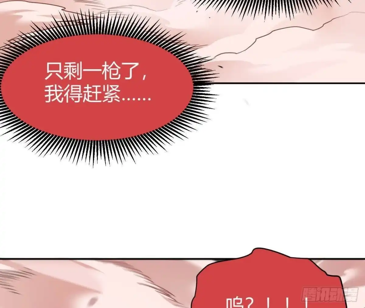 《仙王狩猎法则》三轮金枪 第88页