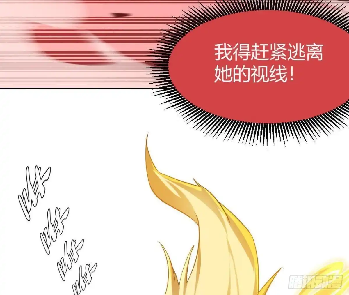 《仙王狩猎法则》三轮金枪 第32页