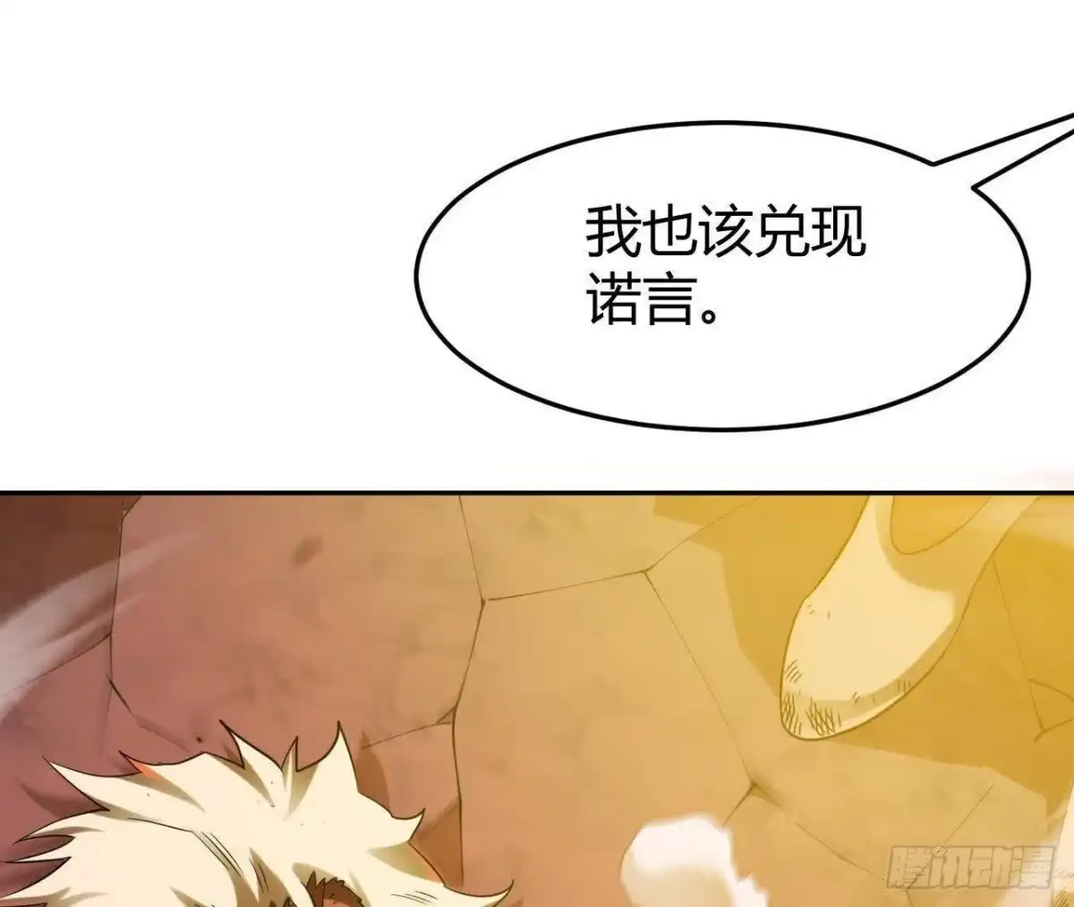 《仙王狩猎法则》三轮金枪 第15页