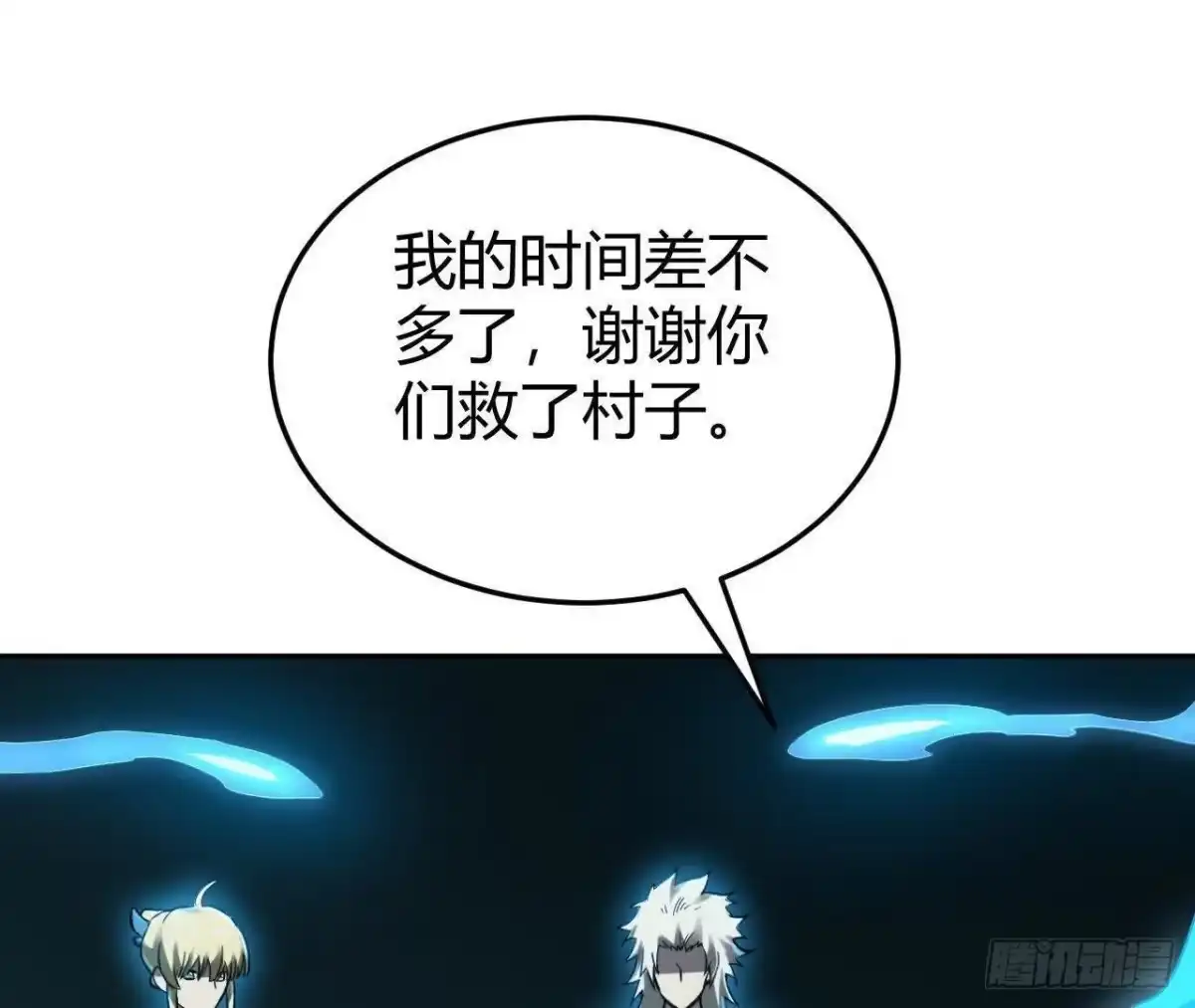 《仙王狩猎法则》红岩篇完 第83页