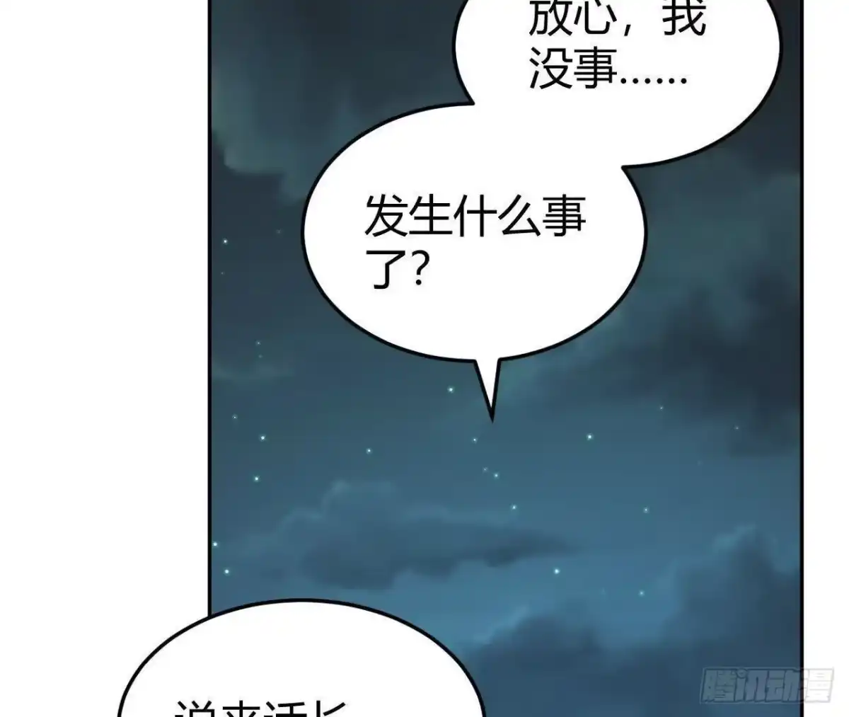 《仙王狩猎法则》红岩篇完 第107页