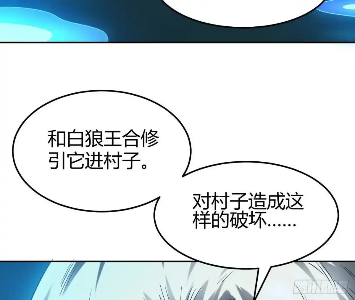 《仙王狩猎法则》红岩篇完 第30页