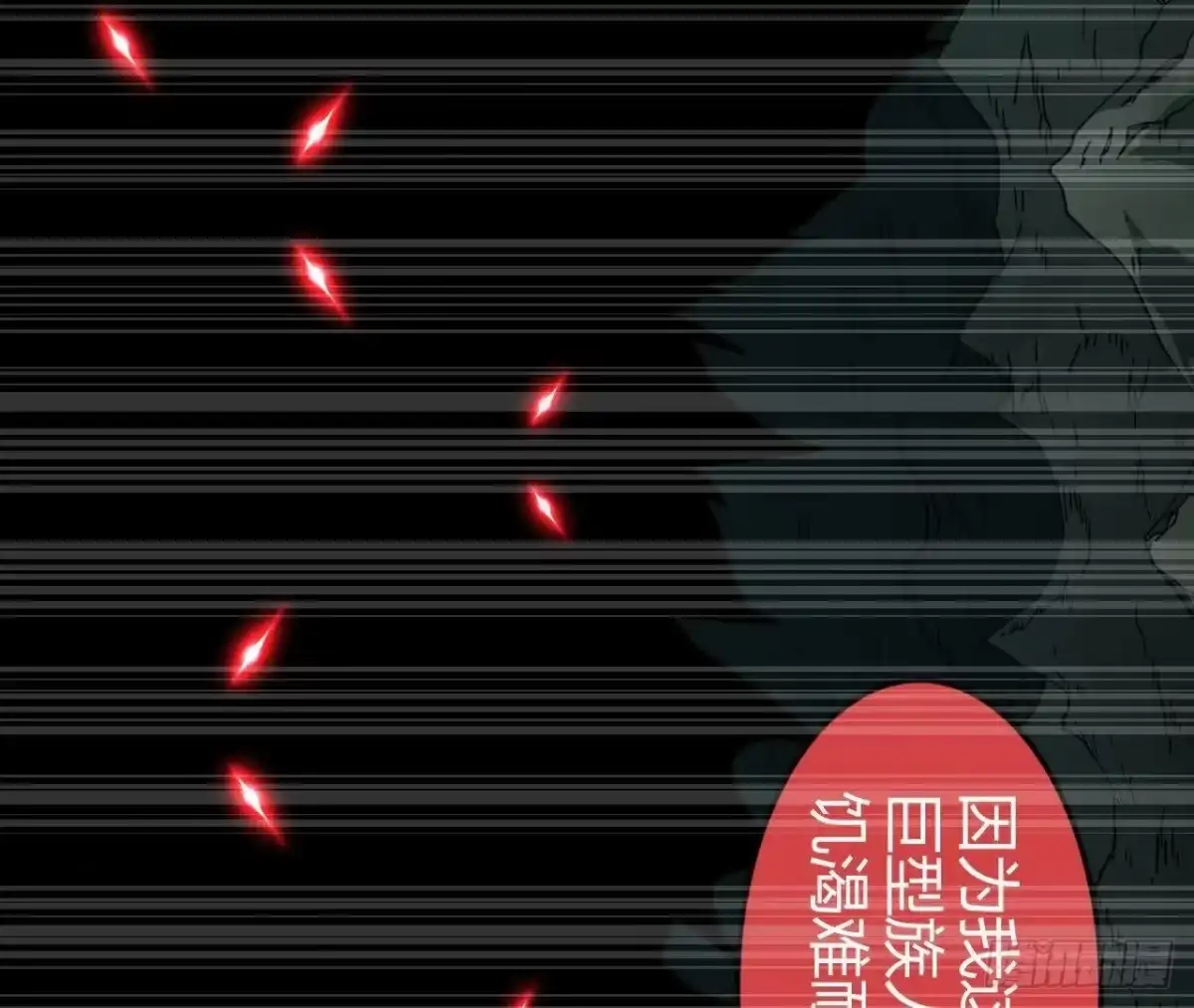 《仙王狩猎法则》红岩篇完 第47页
