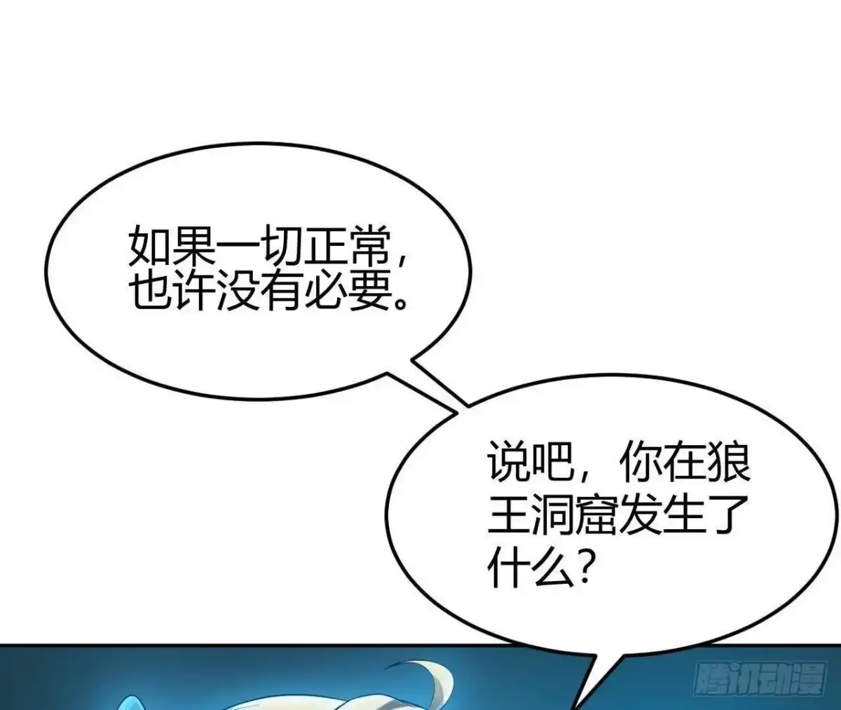 《仙王狩猎法则》红岩篇完 第41页