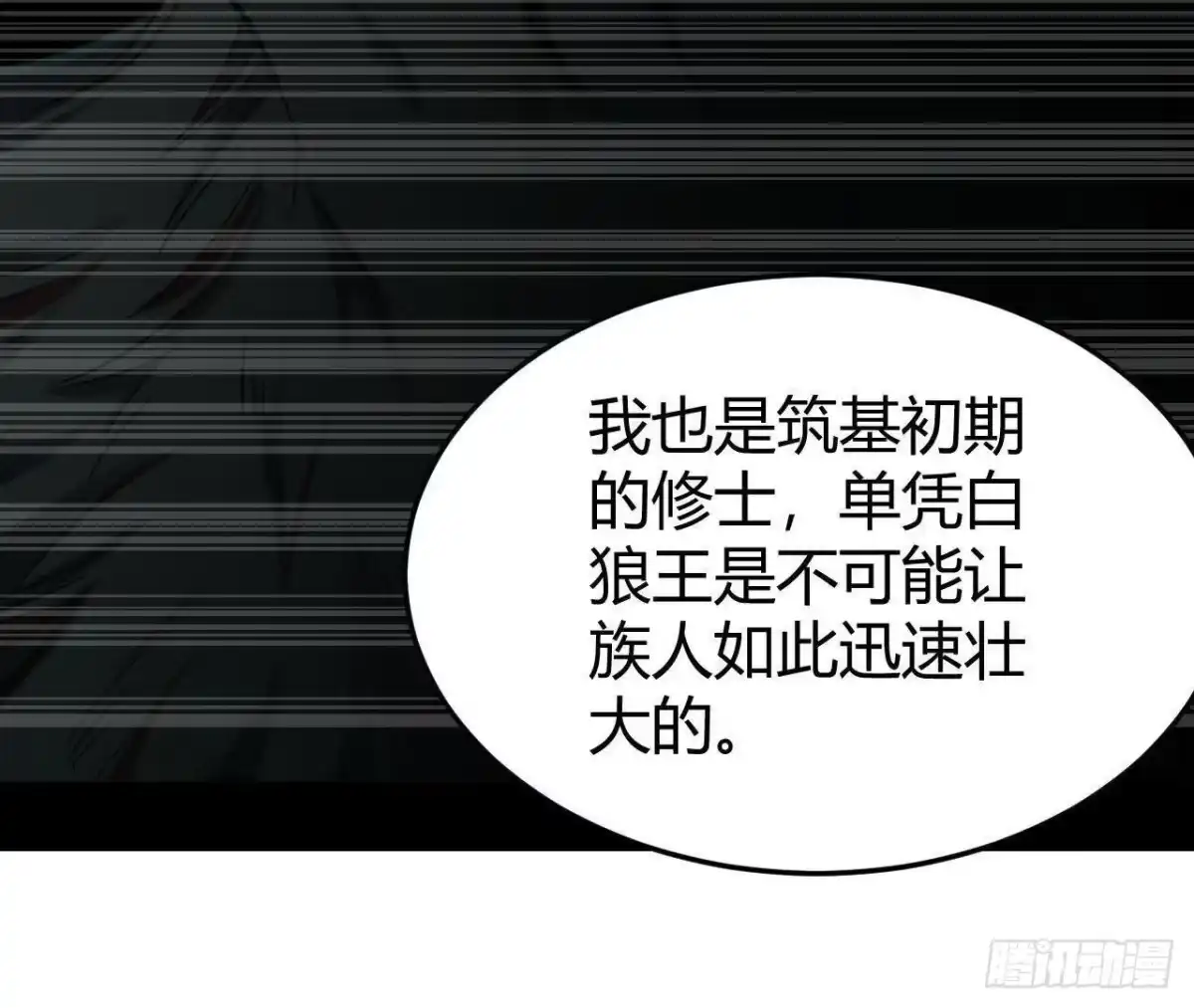《仙王狩猎法则》红岩篇完 第50页