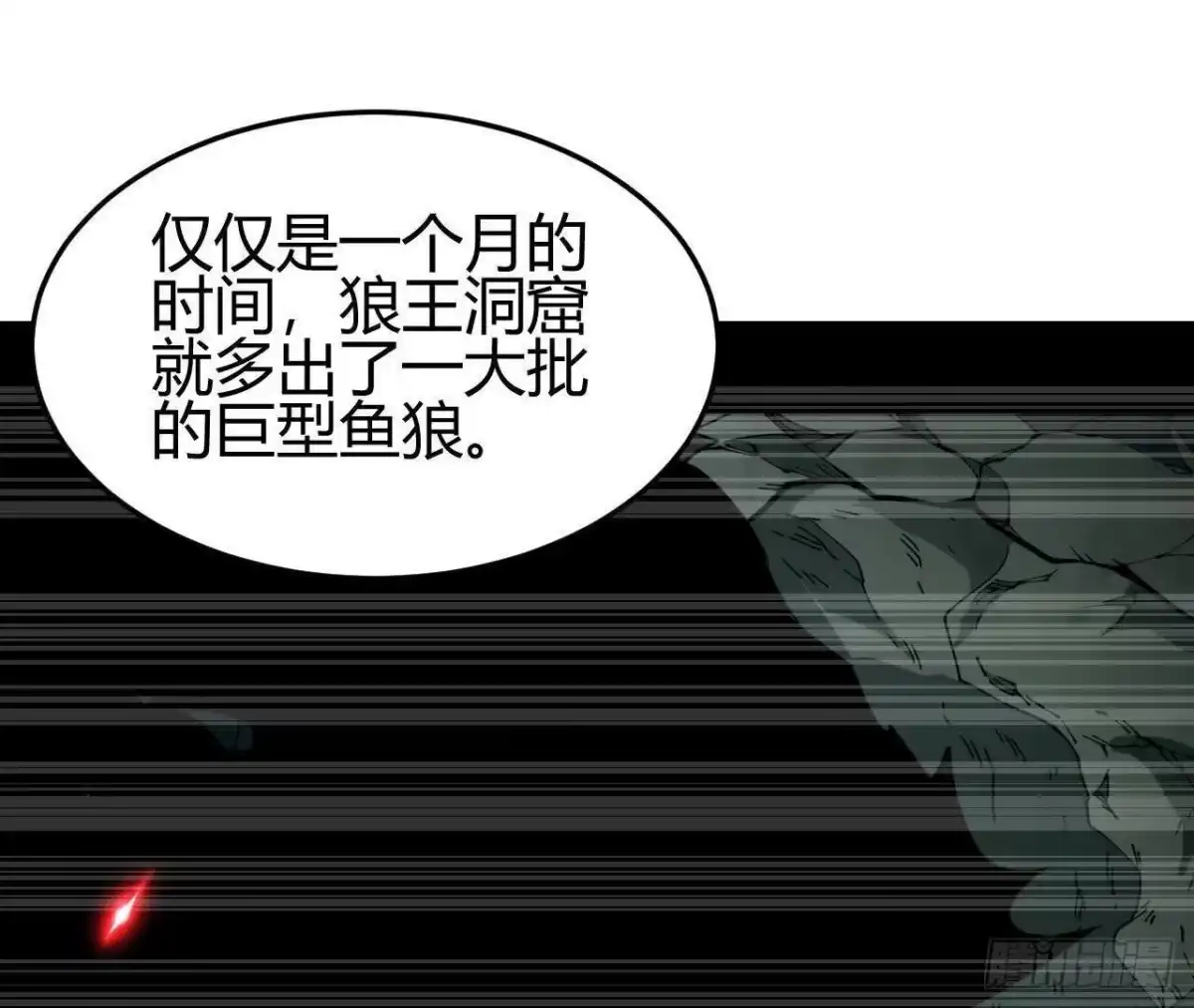 《仙王狩猎法则》红岩篇完 第46页