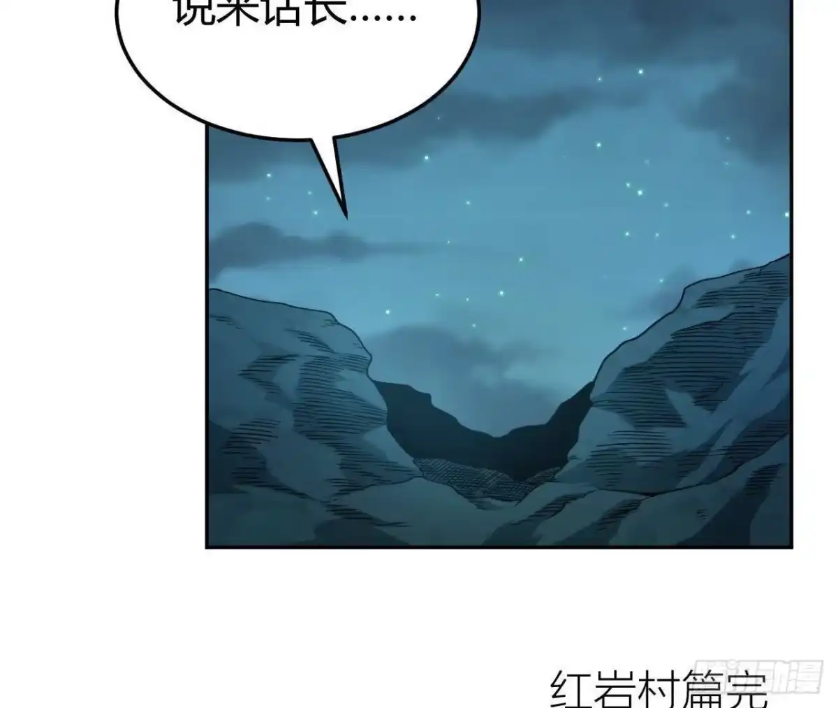 《仙王狩猎法则》红岩篇完 第108页