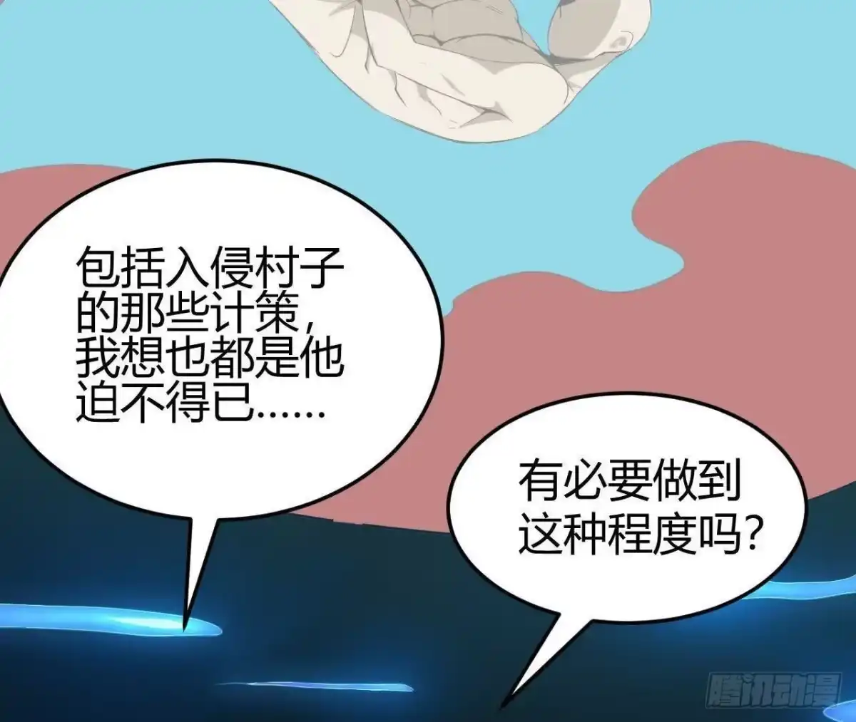 《仙王狩猎法则》红岩篇完 第38页
