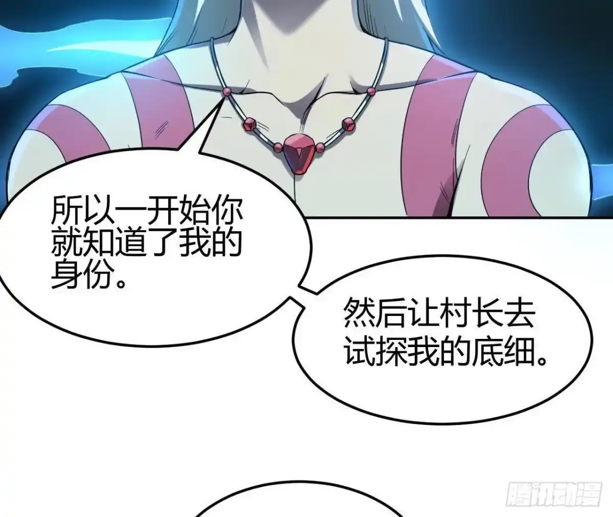 《仙王狩猎法则》红岩篇完 第20页