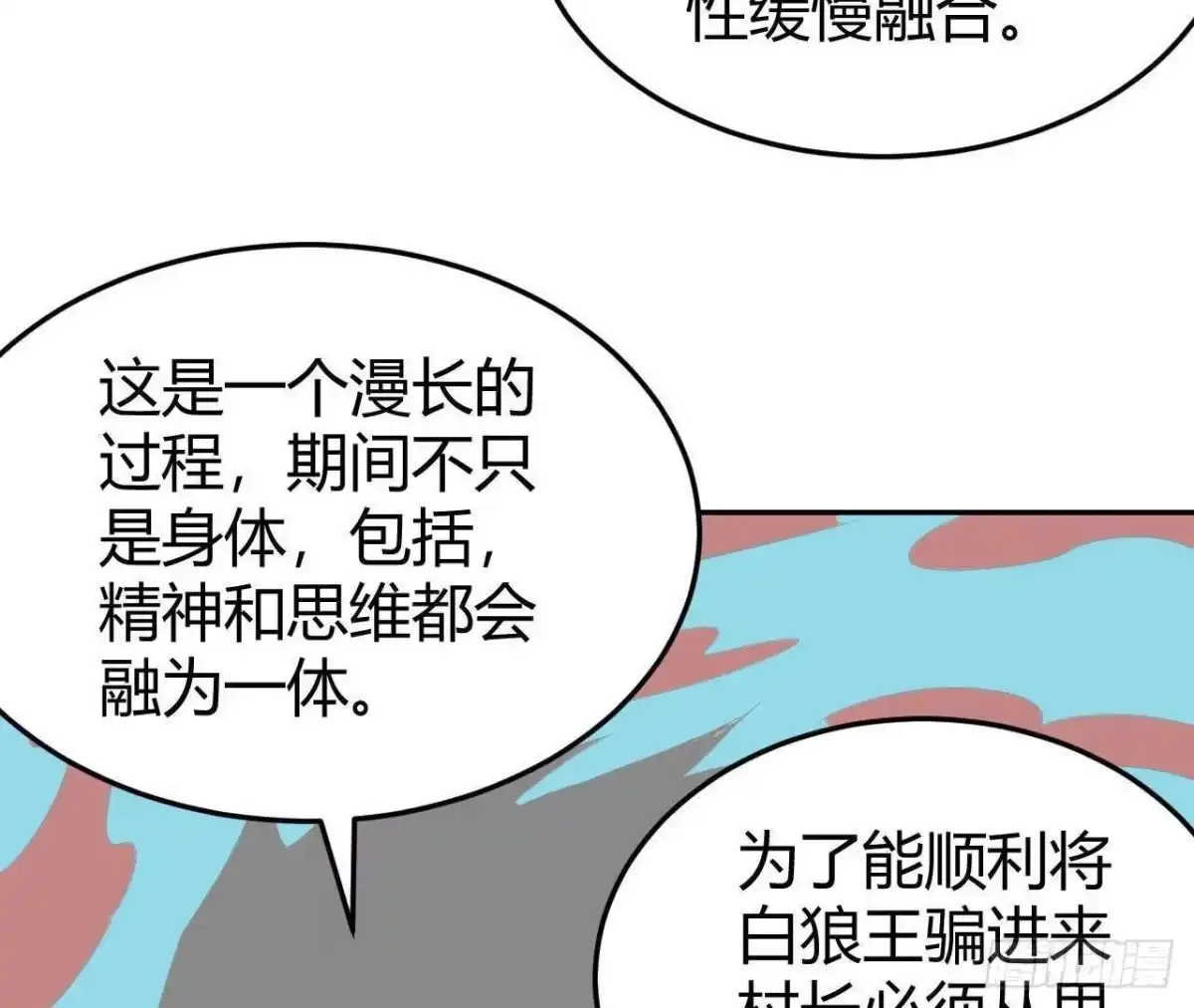 《仙王狩猎法则》红岩篇完 第36页