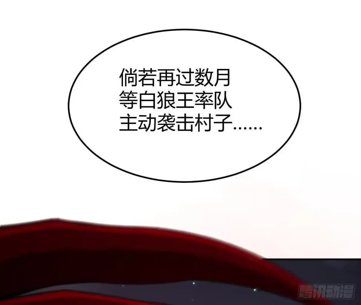 《仙王狩猎法则》红岩篇完 第55页