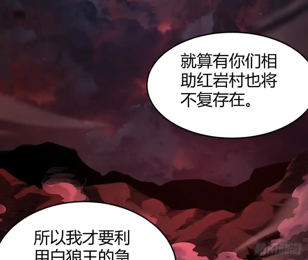 《仙王狩猎法则》红岩篇完 第57页