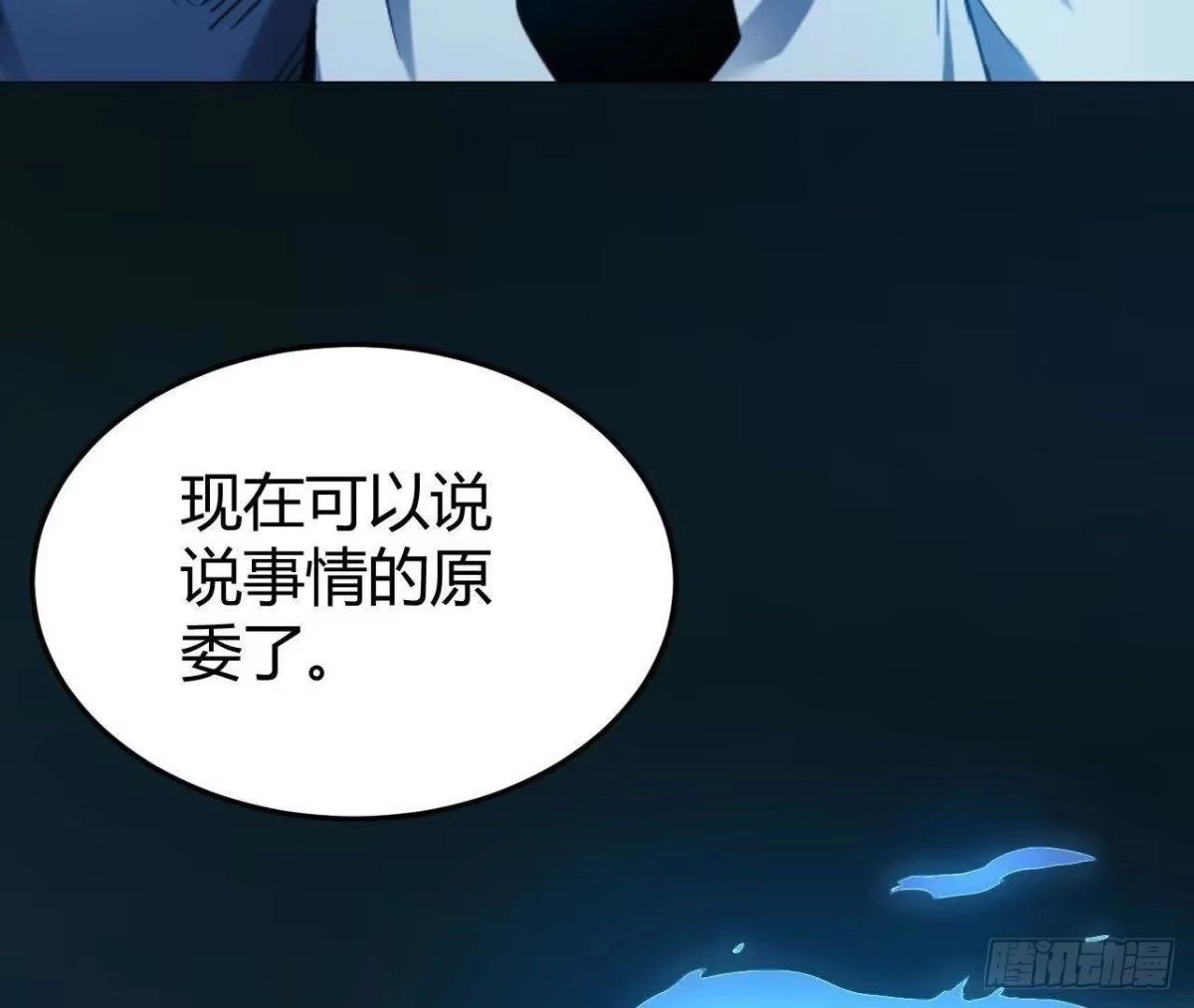 《仙王狩猎法则》红岩篇完 第15页