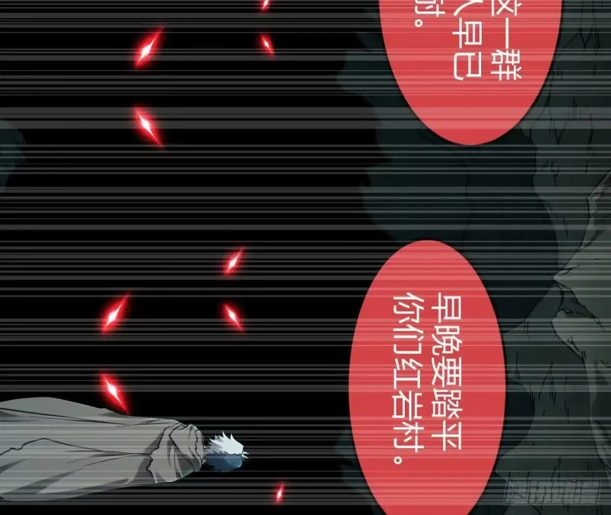 《仙王狩猎法则》红岩篇完 第48页
