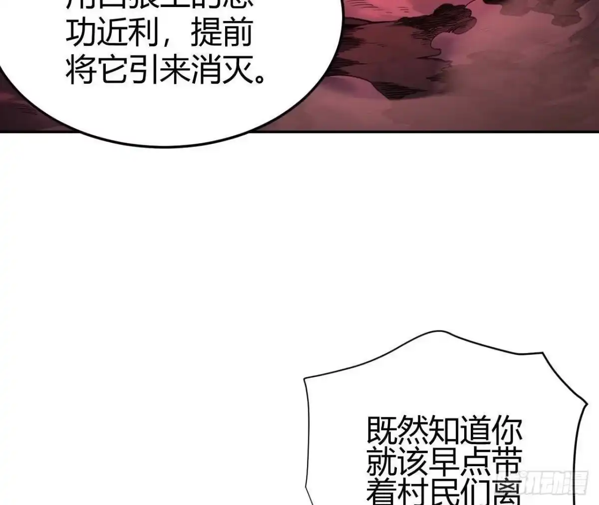 《仙王狩猎法则》红岩篇完 第58页