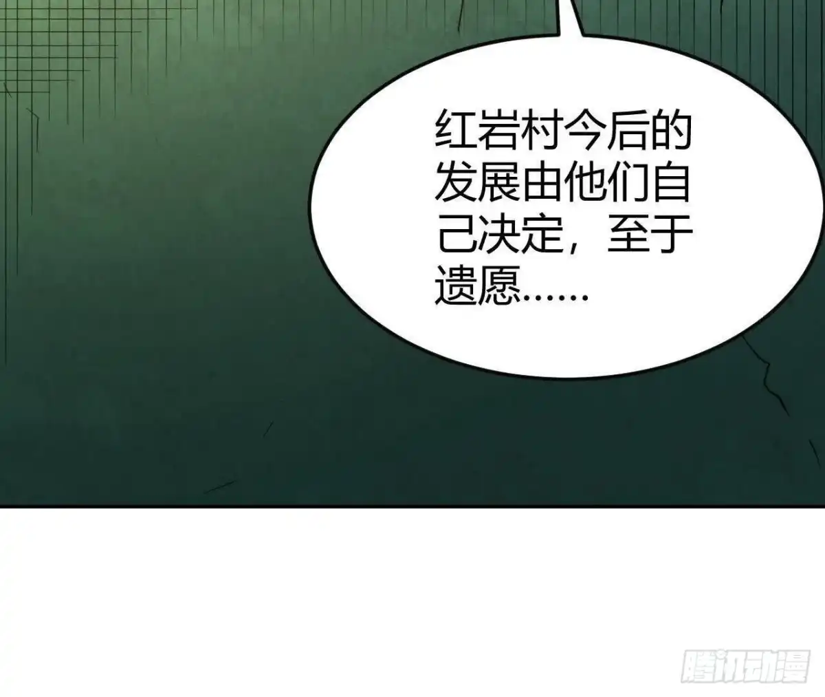 《仙王狩猎法则》重回四龙殿 第55页