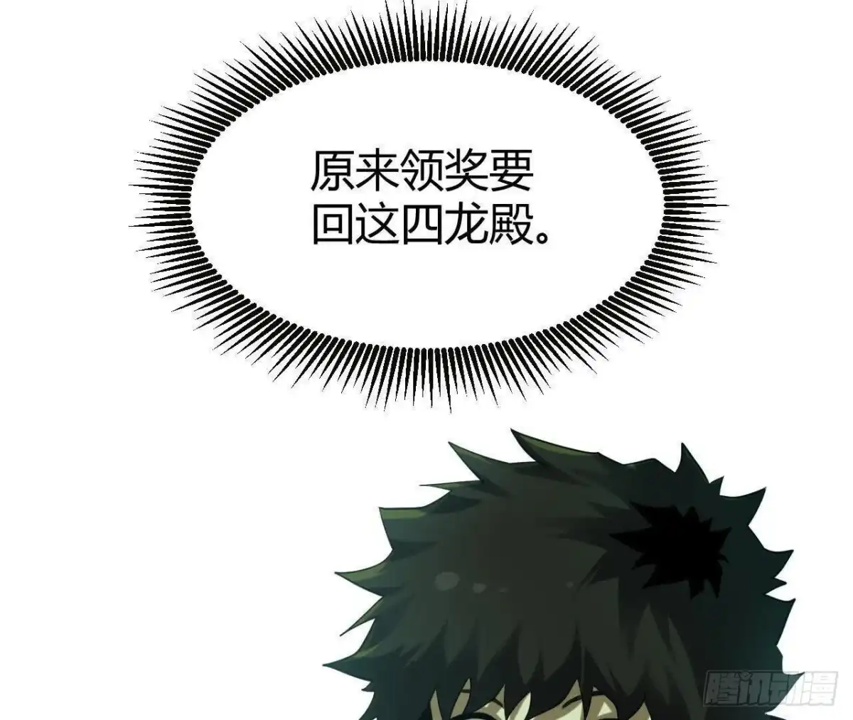 《仙王狩猎法则》重回四龙殿 第67页