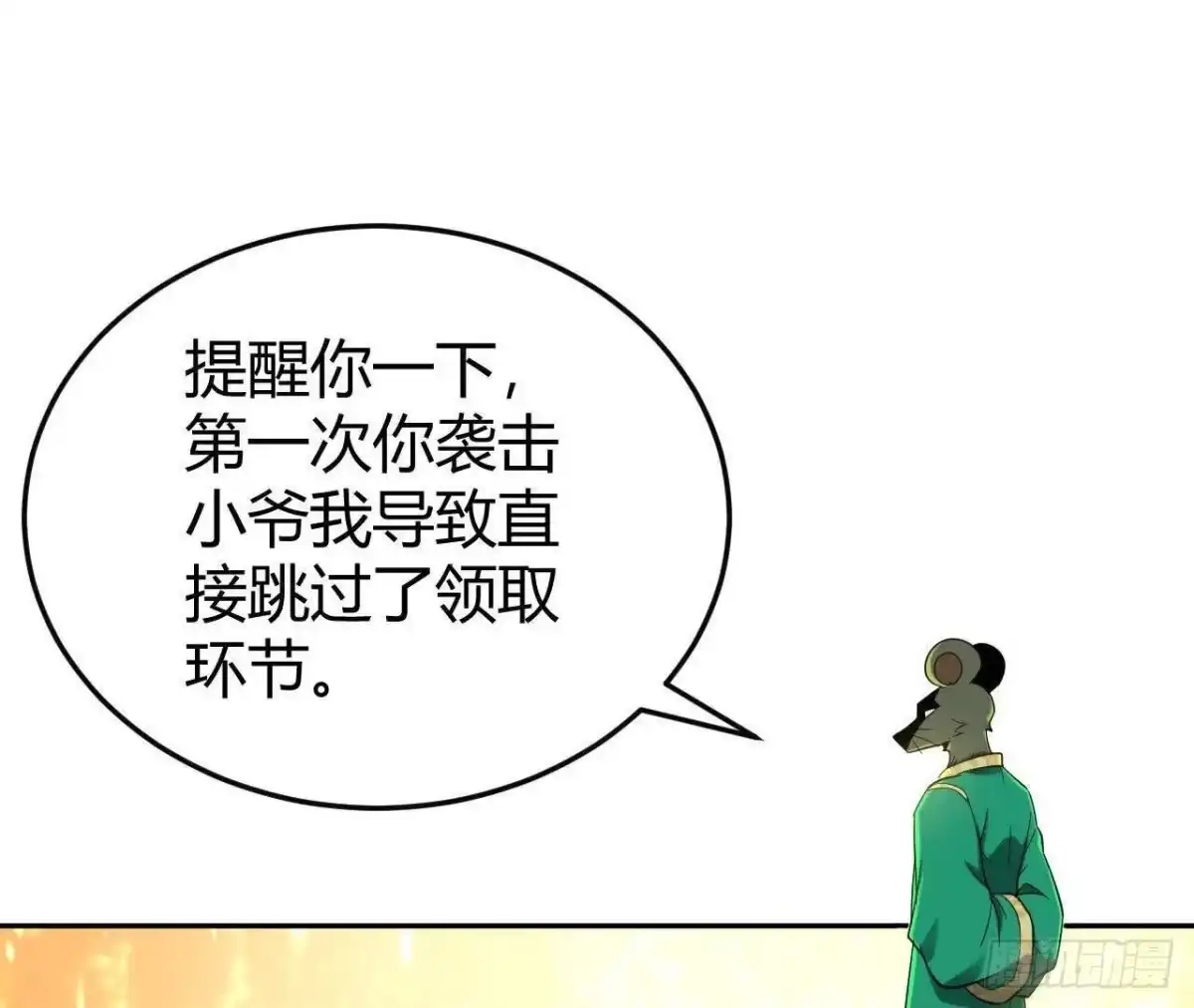 《仙王狩猎法则》重回四龙殿 第70页