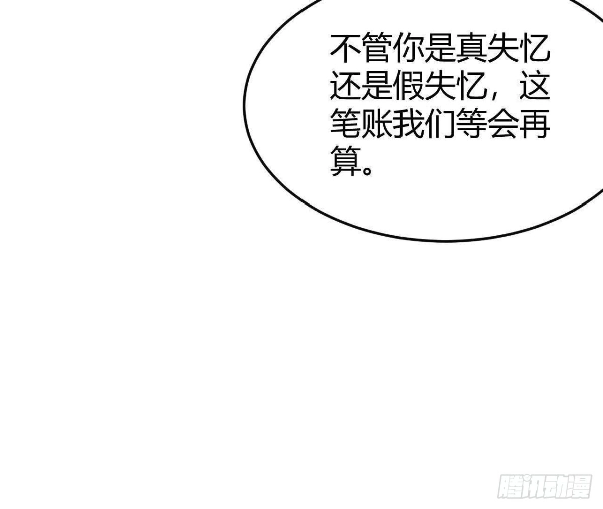 《仙王狩猎法则》重回四龙殿 第74页
