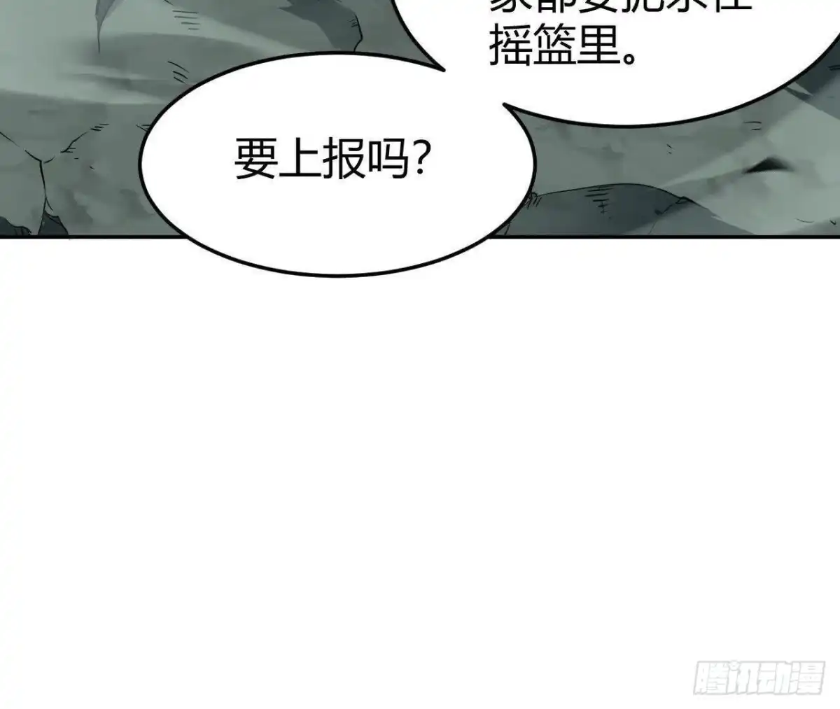 《仙王狩猎法则》重回四龙殿 第14页