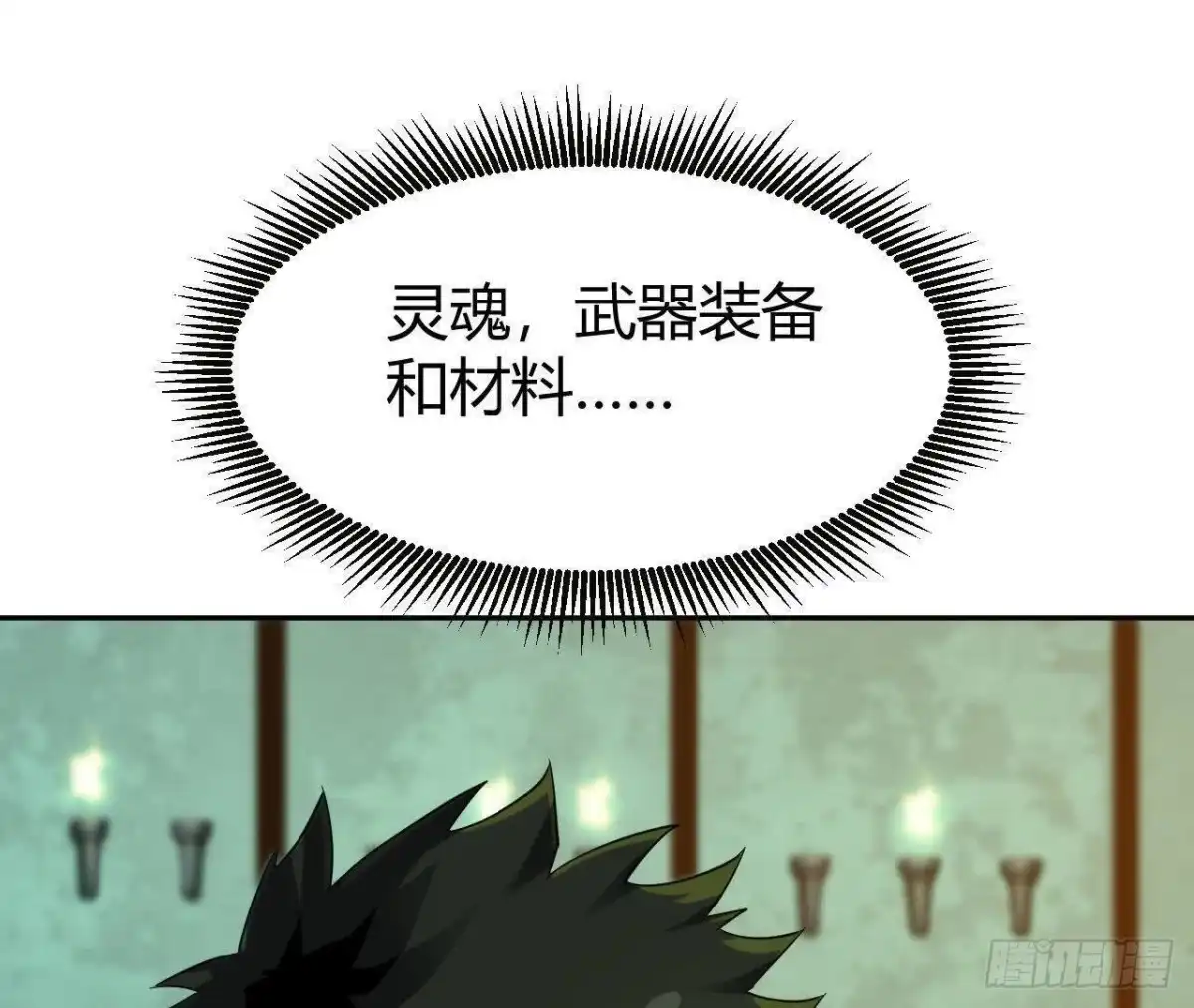 《仙王狩猎法则》重回四龙殿 第96页