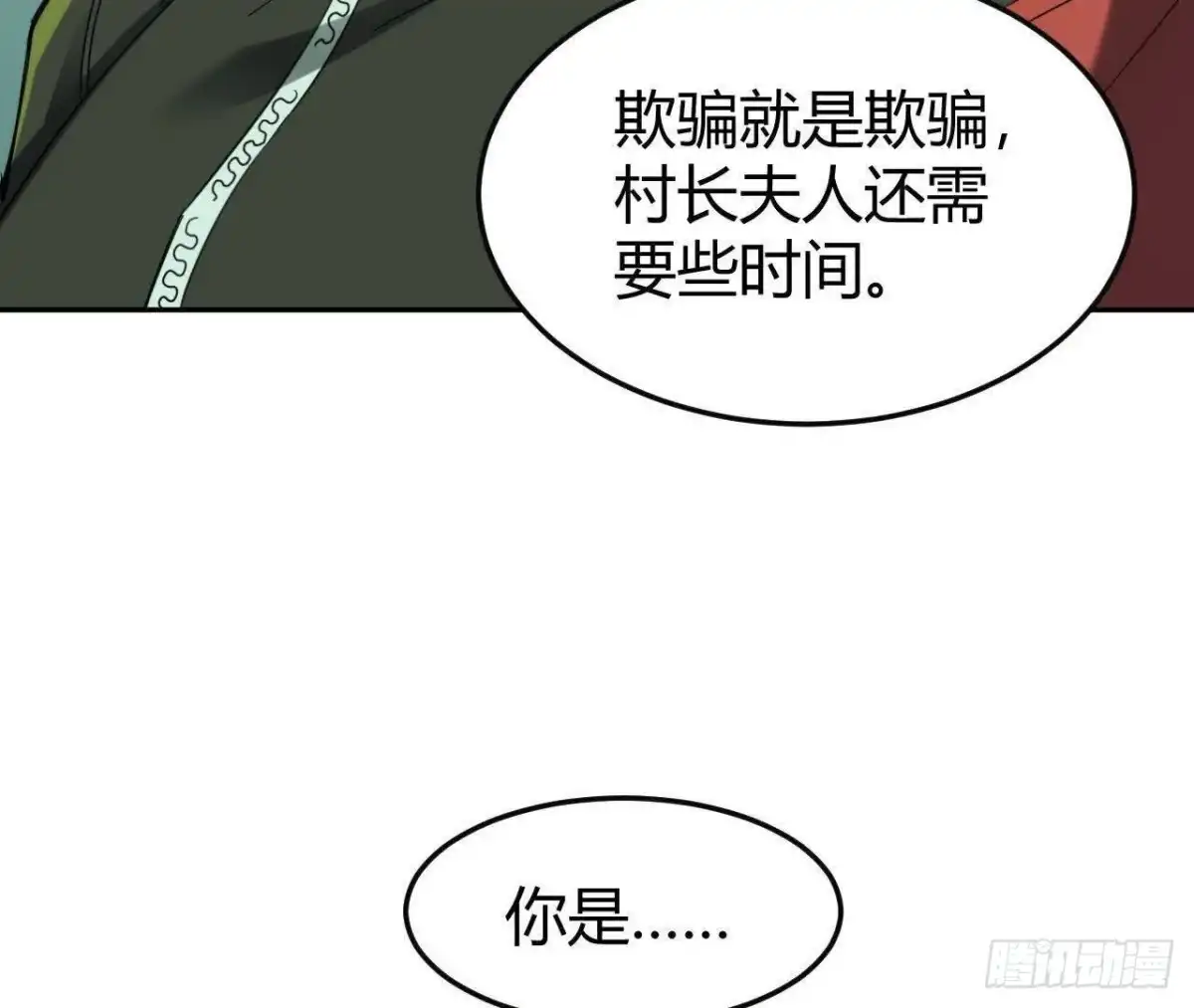 《仙王狩猎法则》重回四龙殿 第60页