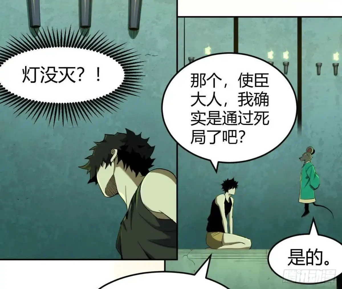 《仙王狩猎法则》重回四龙殿 第49页