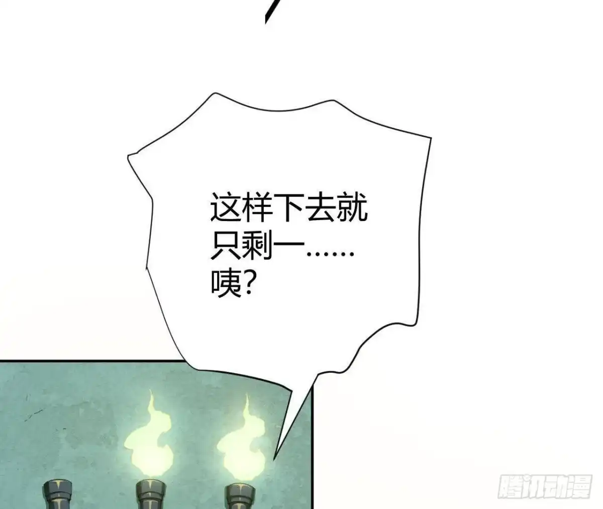 《仙王狩猎法则》重回四龙殿 第48页