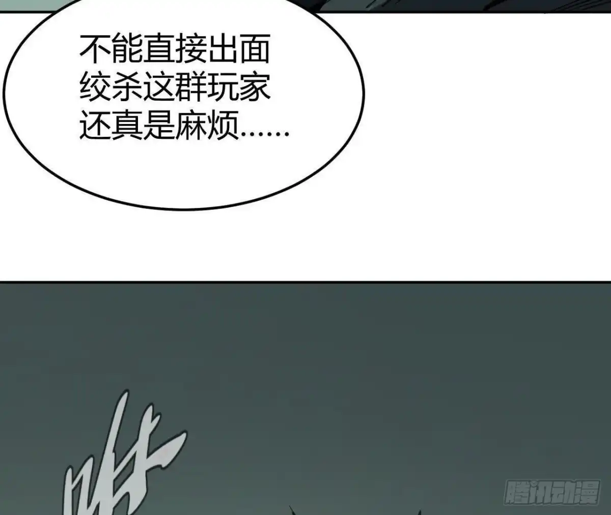 《仙王狩猎法则》重回四龙殿 第23页
