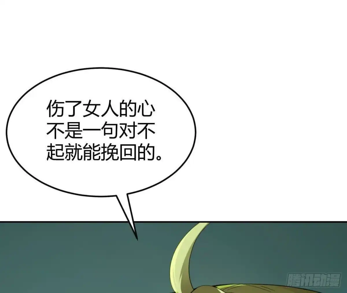 《仙王狩猎法则》重回四龙殿 第57页