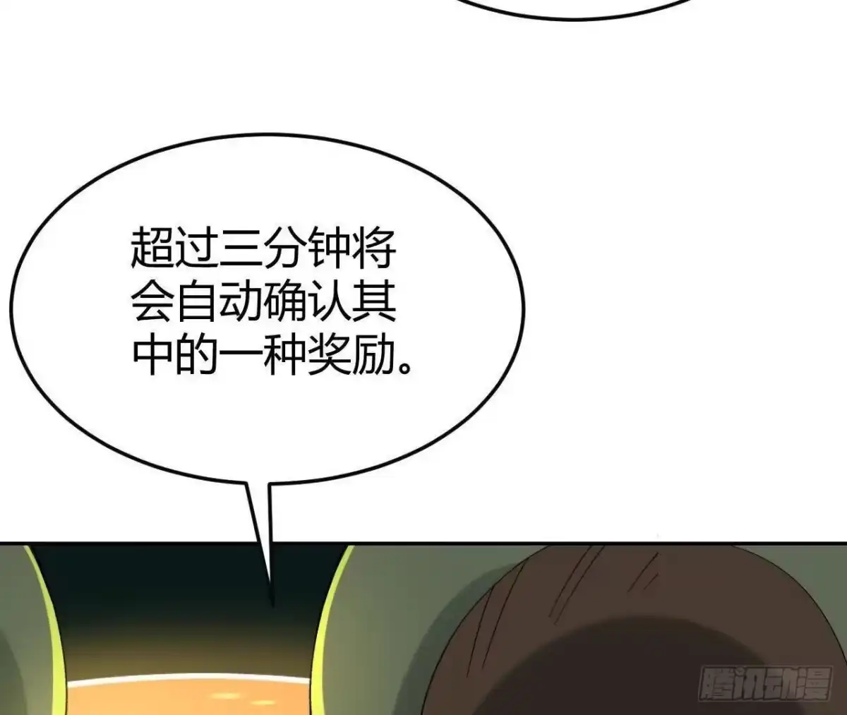 《仙王狩猎法则》重回四龙殿 第92页