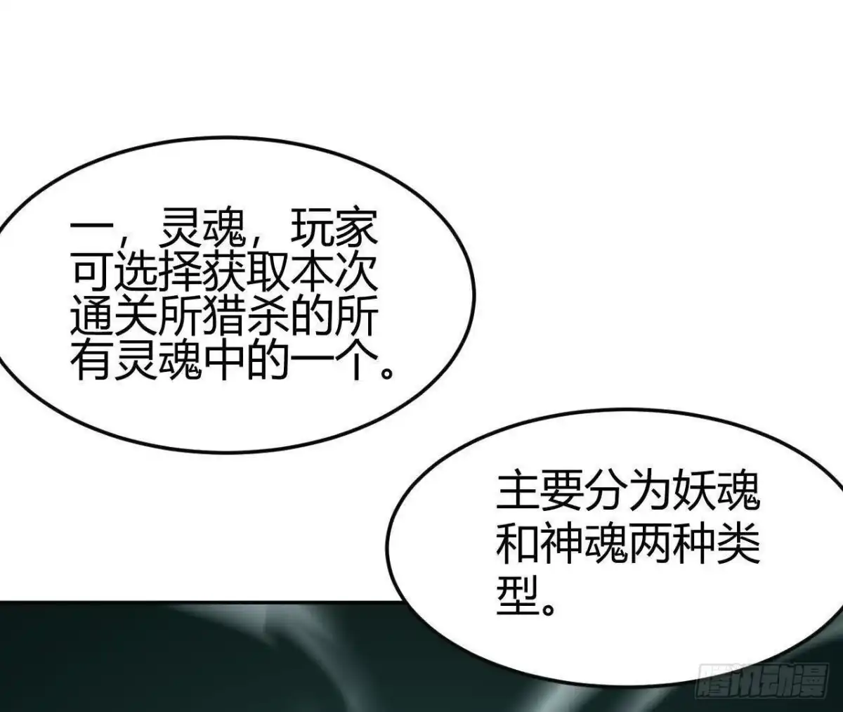 《仙王狩猎法则》重回四龙殿 第83页