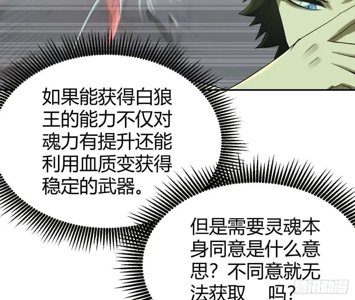 《仙王狩猎法则》重回四龙殿 第102页