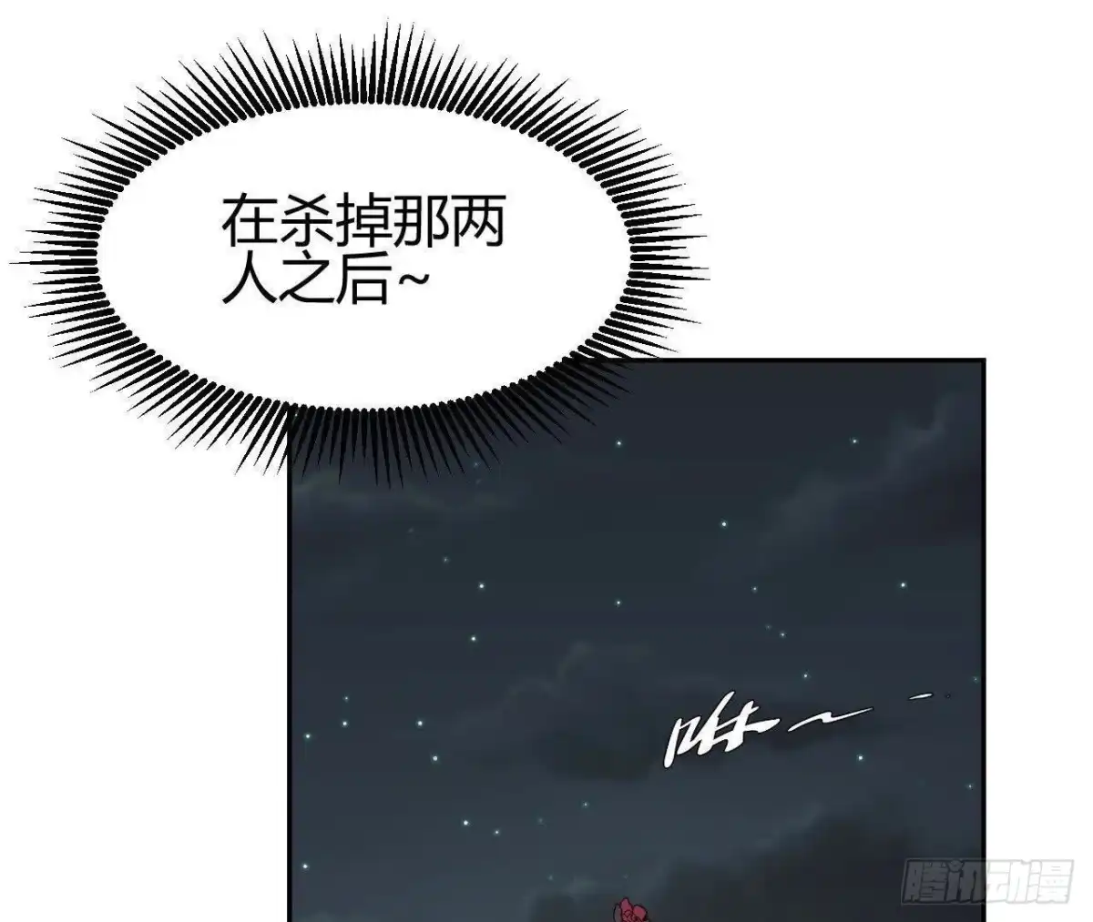 《仙王狩猎法则》重回四龙殿 第27页