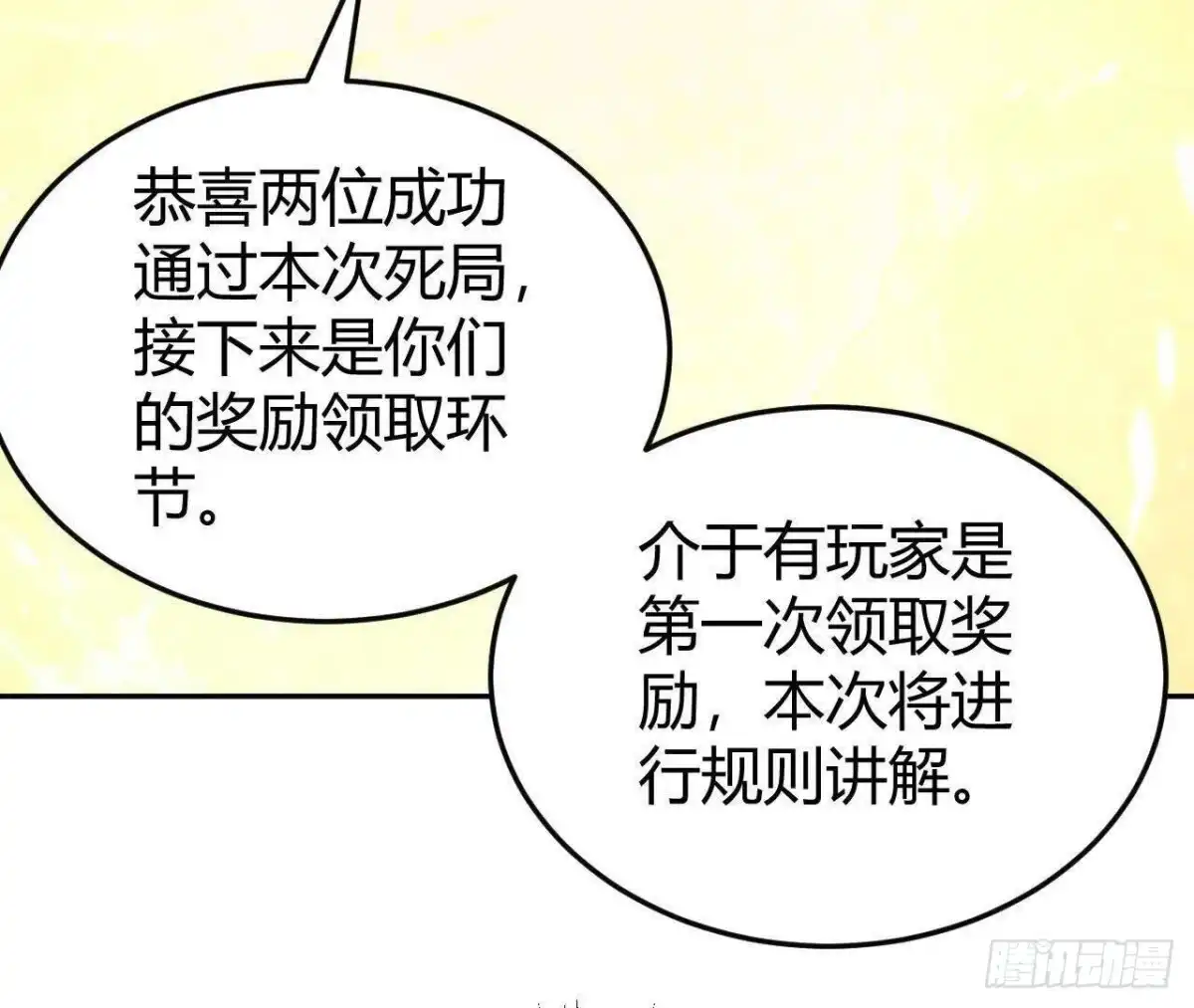 《仙王狩猎法则》重回四龙殿 第66页