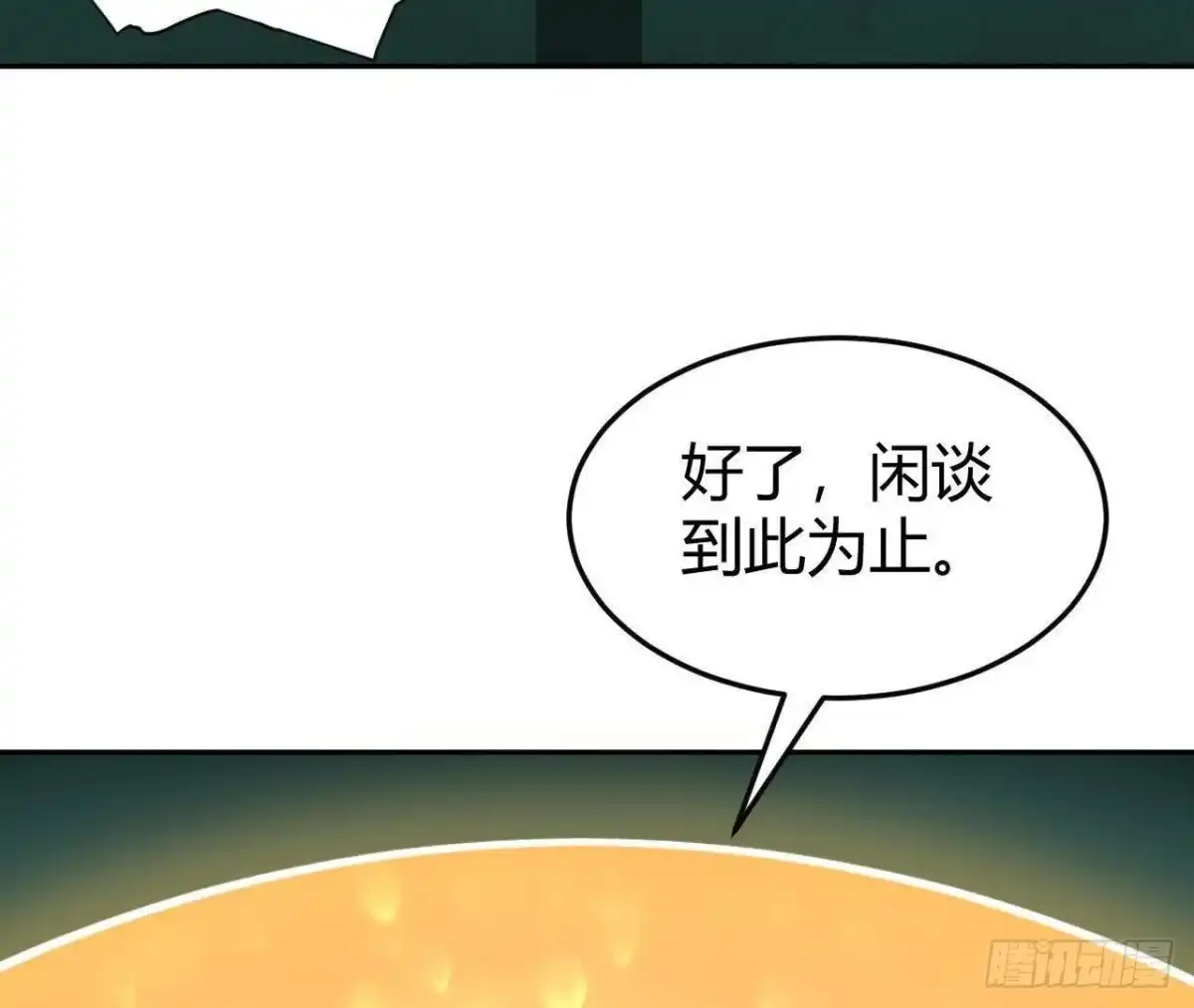 《仙王狩猎法则》重回四龙殿 第64页