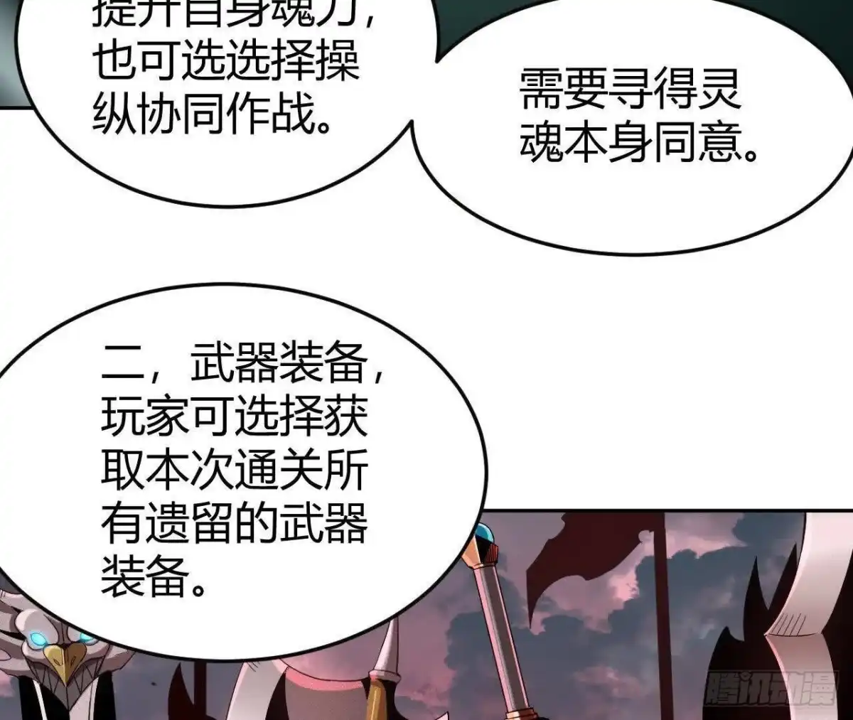 《仙王狩猎法则》重回四龙殿 第85页