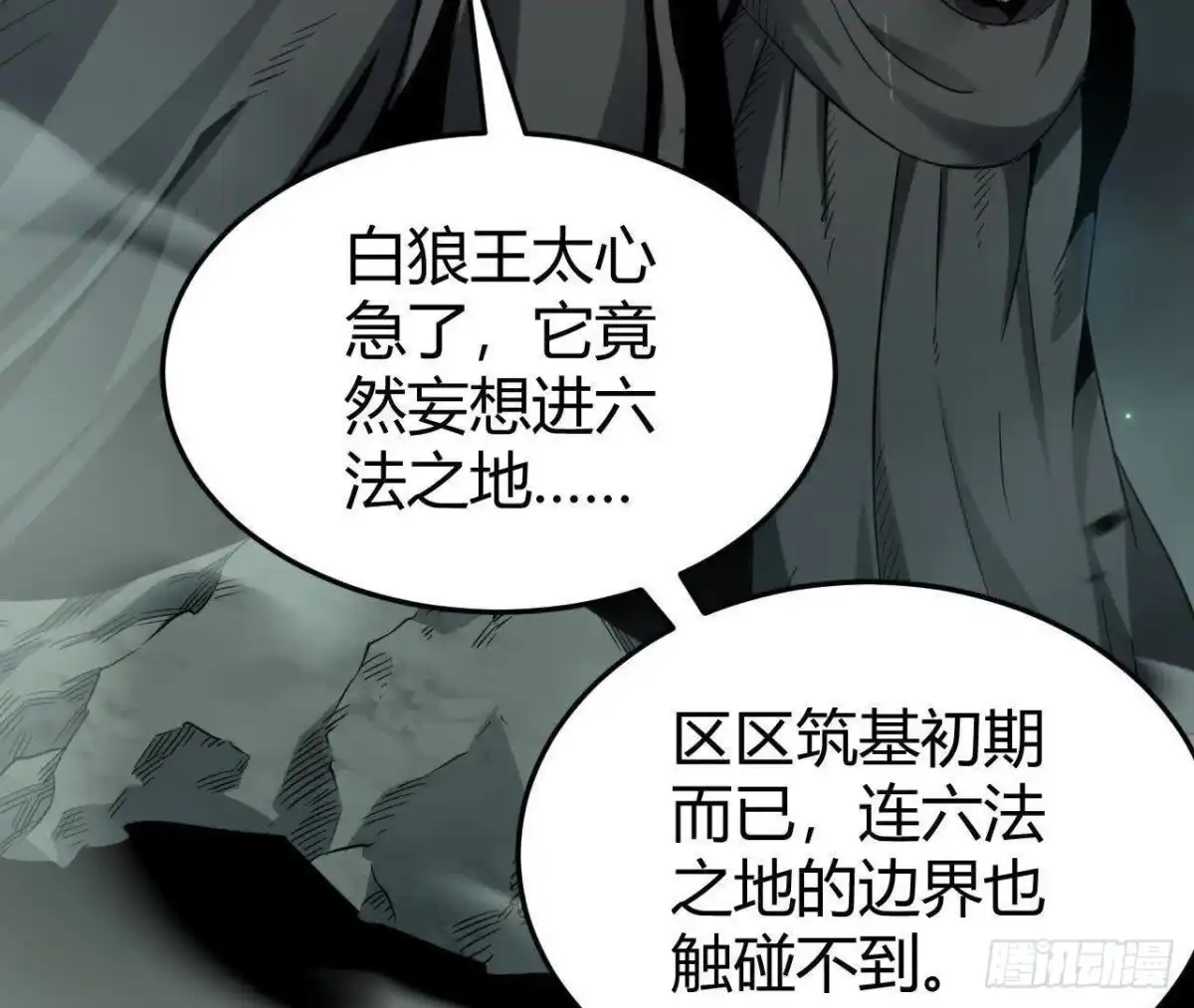 《仙王狩猎法则》重回四龙殿 第10页