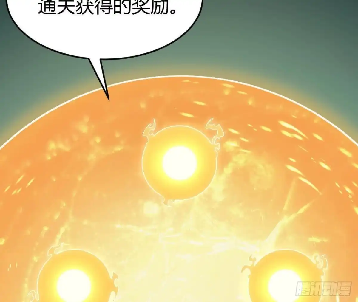 《仙王狩猎法则》重回四龙殿 第79页