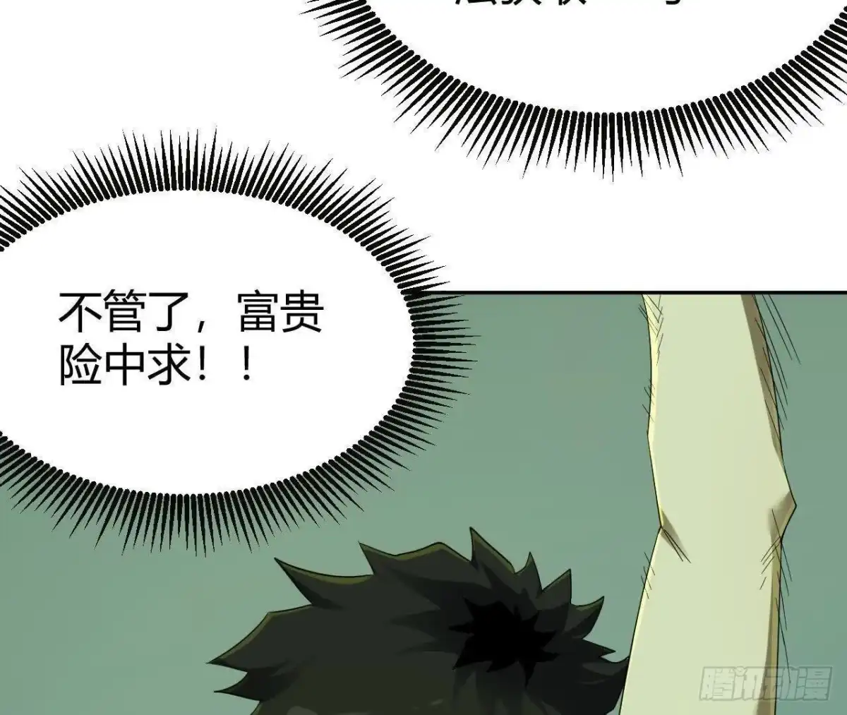 《仙王狩猎法则》重回四龙殿 第103页