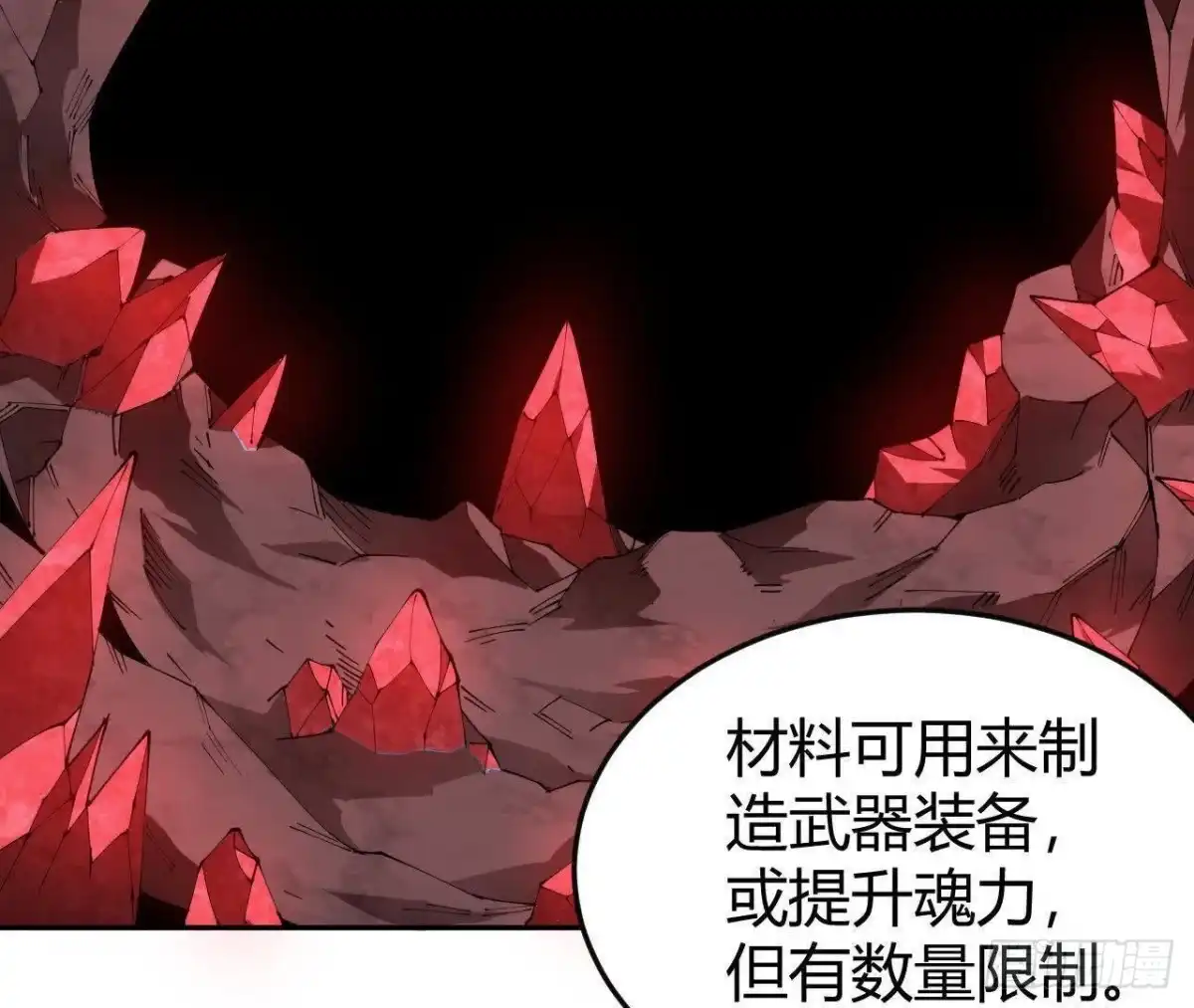 《仙王狩猎法则》重回四龙殿 第88页