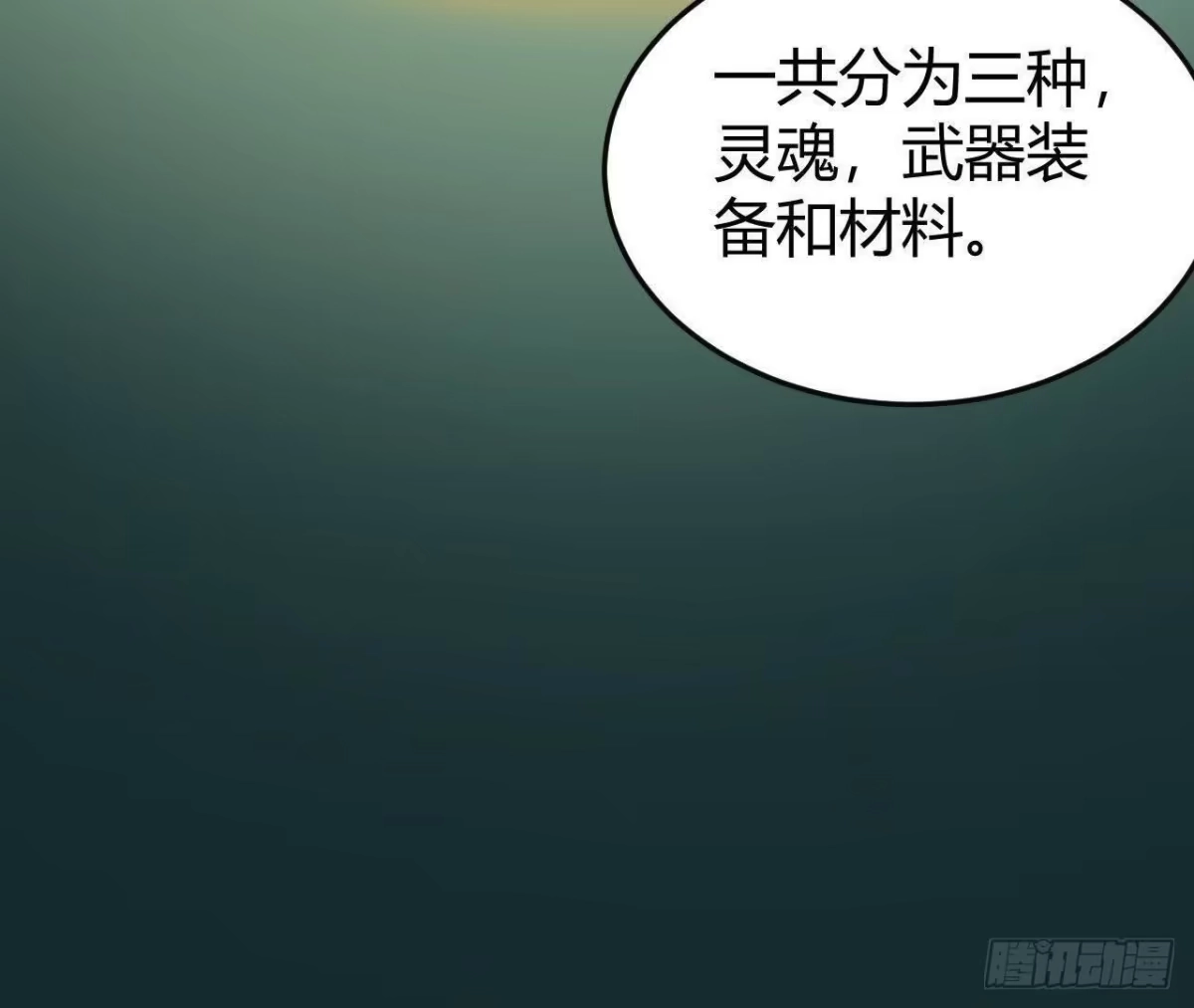 《仙王狩猎法则》重回四龙殿 第81页