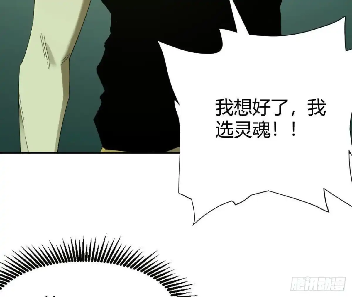 《仙王狩猎法则》重回四龙殿 第105页