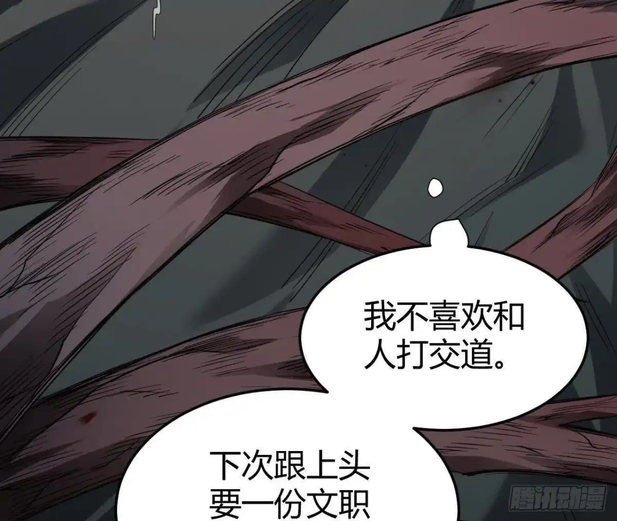 《仙王狩猎法则》重回四龙殿 第25页