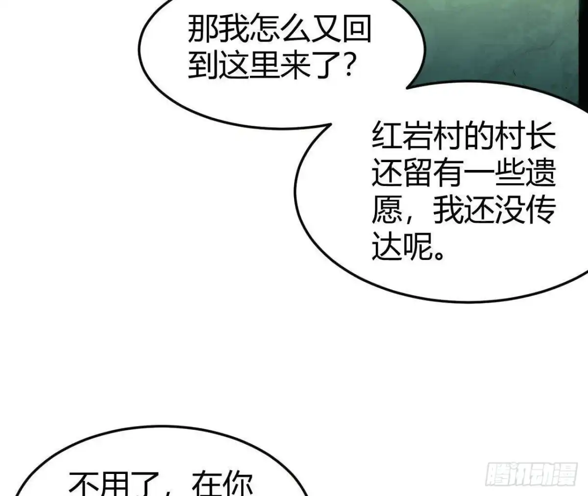 《仙王狩猎法则》重回四龙殿 第50页