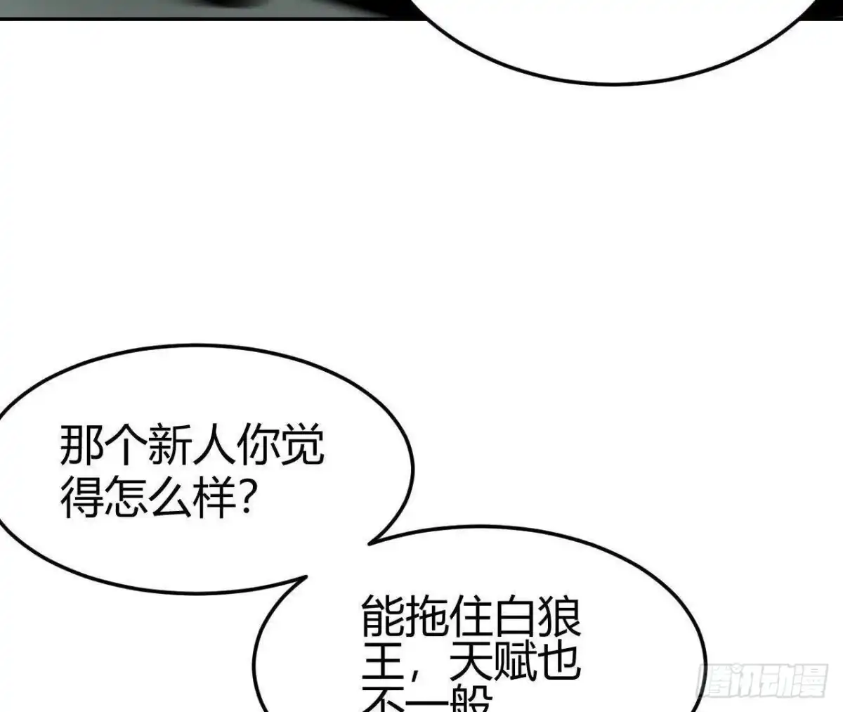 《仙王狩猎法则》重回四龙殿 第11页