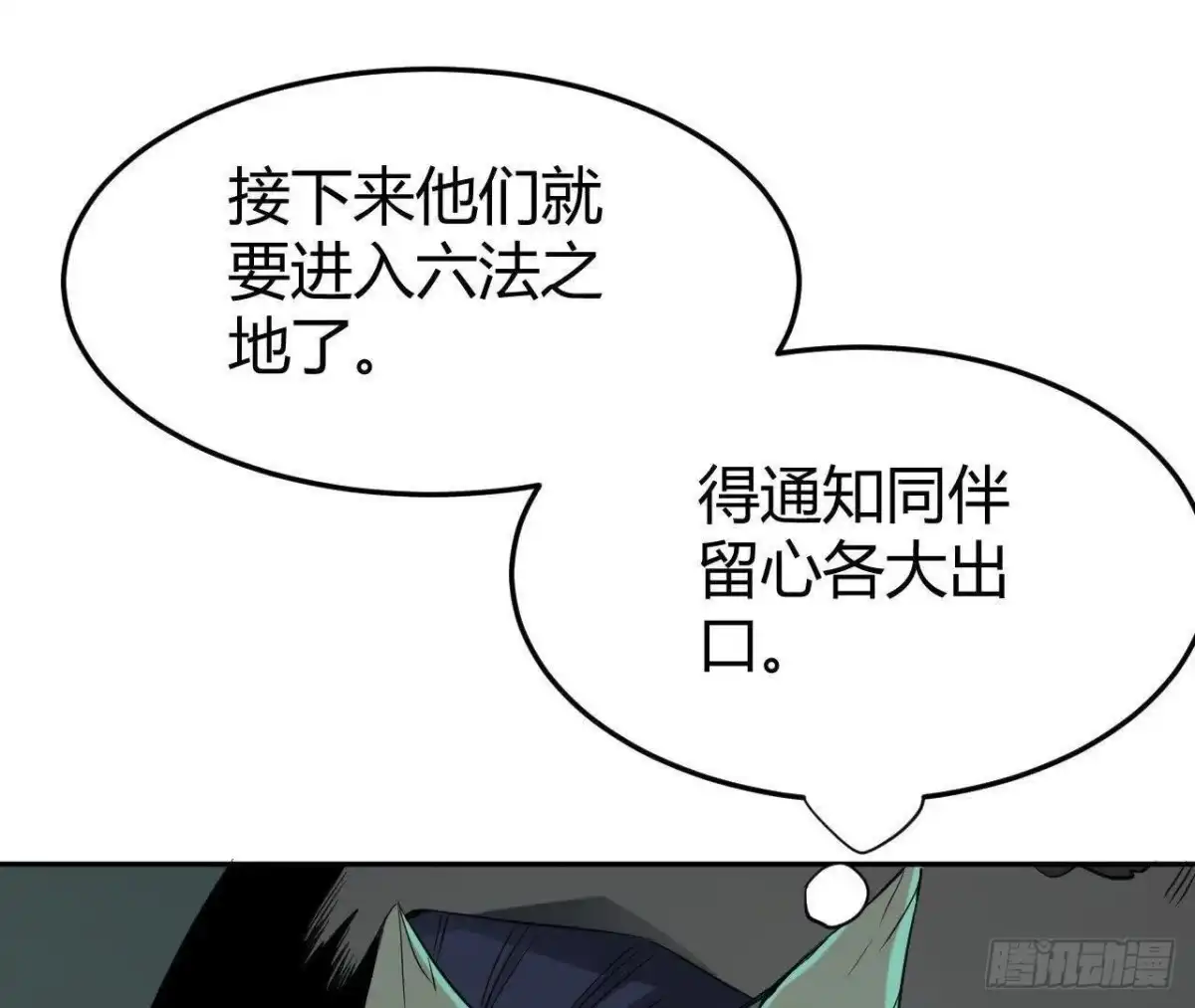 《仙王狩猎法则》重回四龙殿 第21页